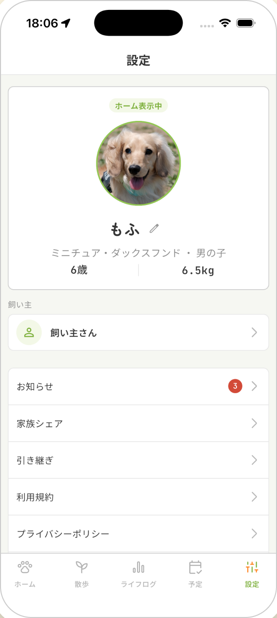 設定画面。プロフィールやお知らせ、引き継ぎの項目が並んでいる